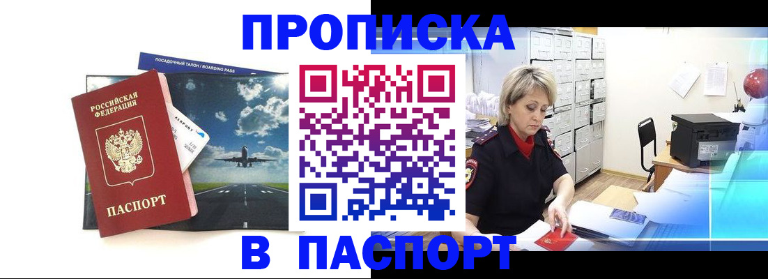 временная регистрация адрес в Новоаннинском
