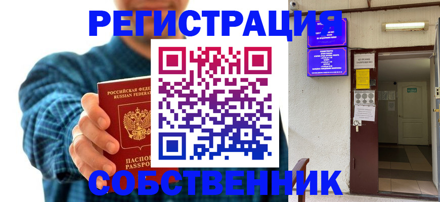 прописка ребенка в Новоаннинском