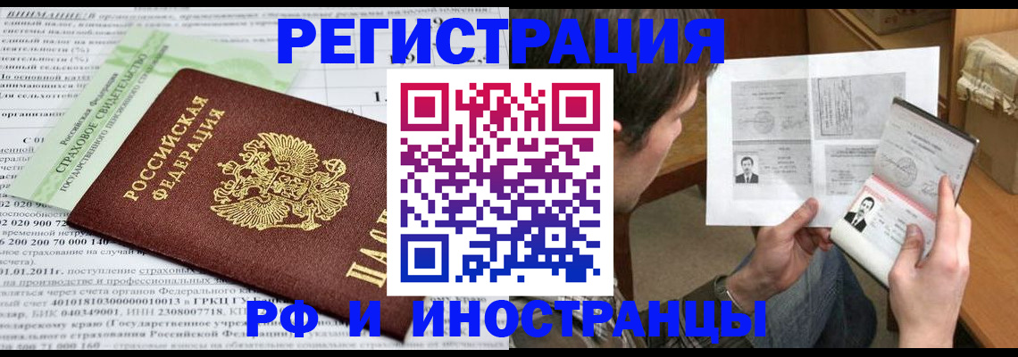 временная регистрация купить в Новоаннинском